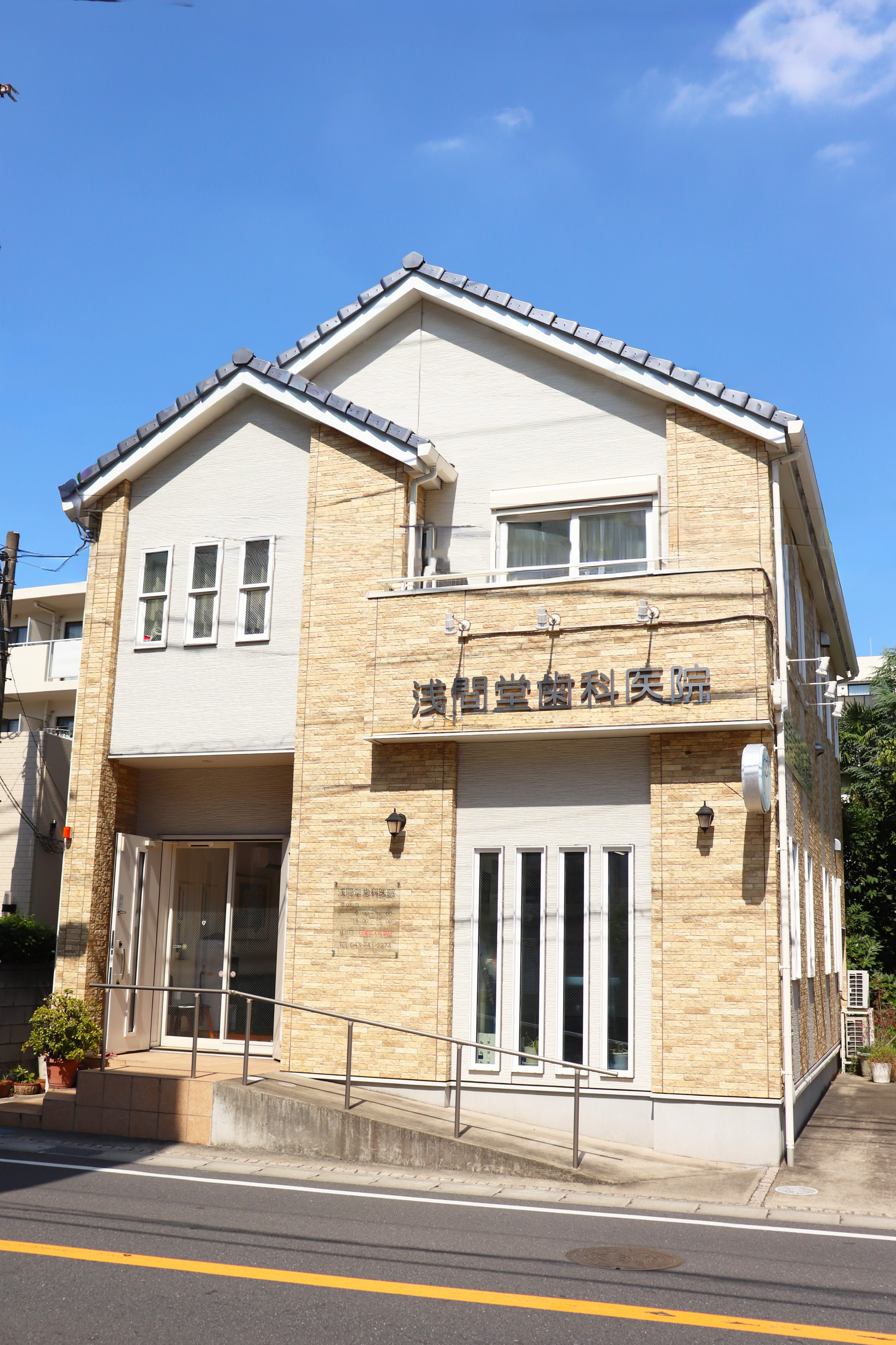 浅間堂歯科医院外観