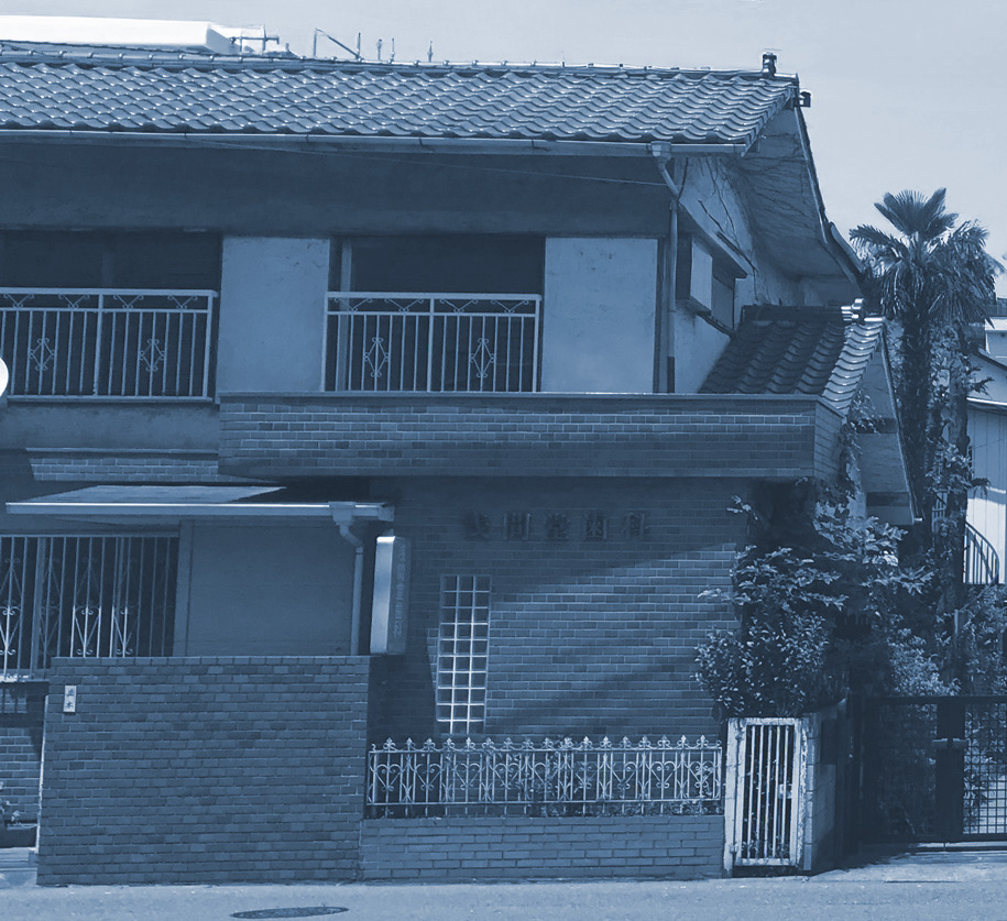 50年前の浅間堂歯科医院の写真